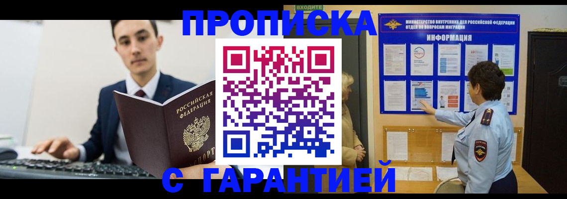прописка в Ялуторовске
