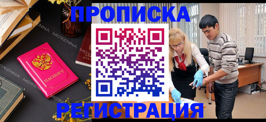 купить прописку в Ялуторовске